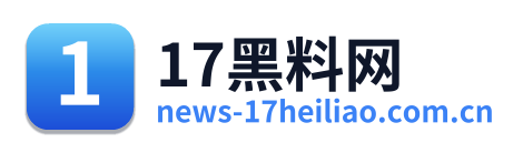 17黑料网